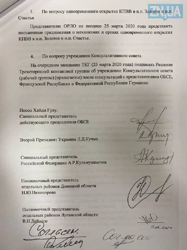 В ЛНР предъявили подписанный Киевом документ по Донбассу, порочащий Украину