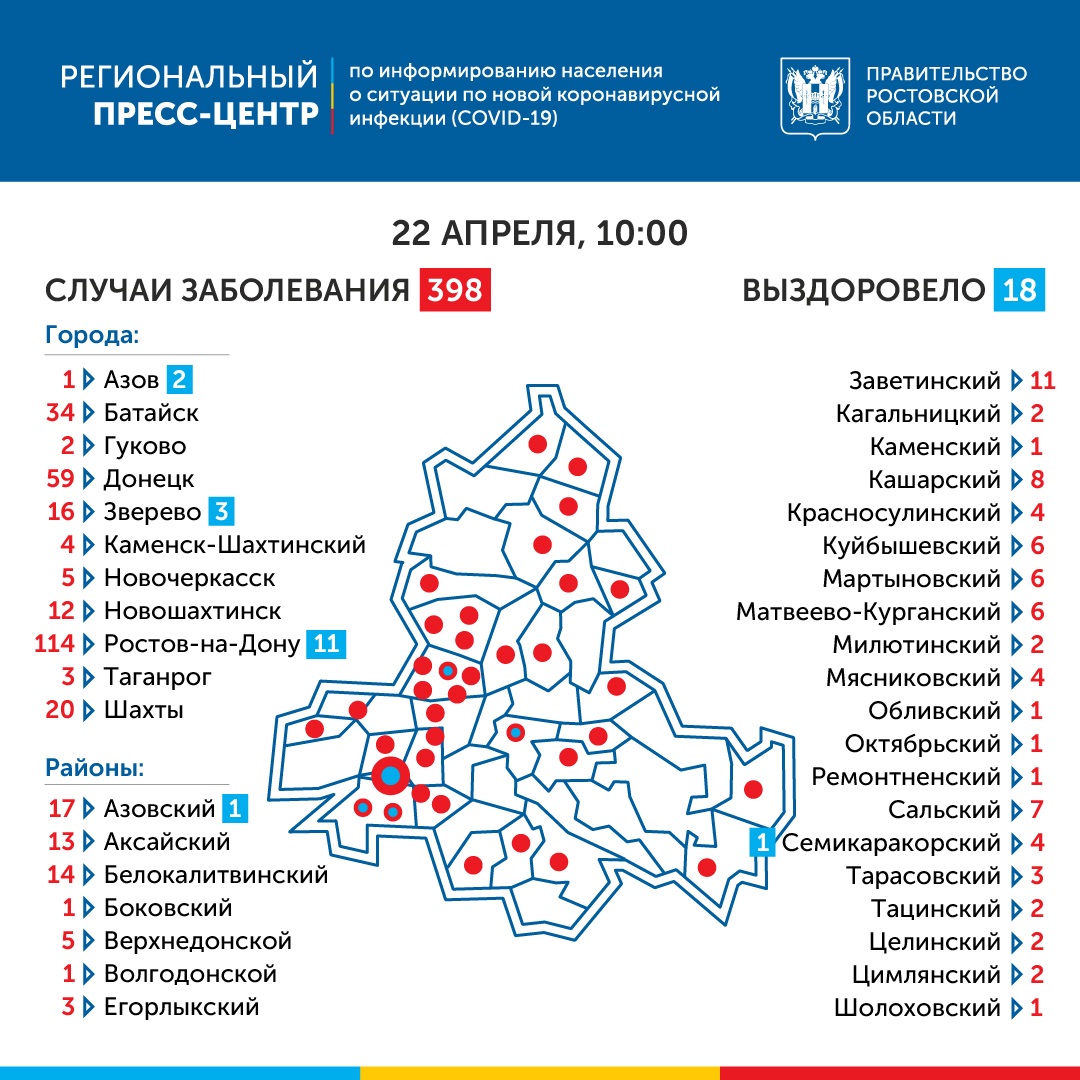 Карта распространения коронавируса в Ростовской области