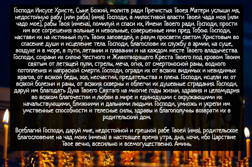 молитва матери о сыне-воине