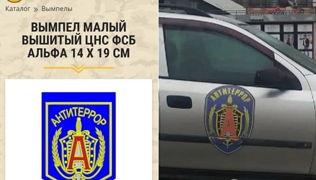 Автомобиль "Альфы" в Киеве