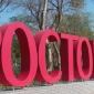 Ростов-на-Дону
