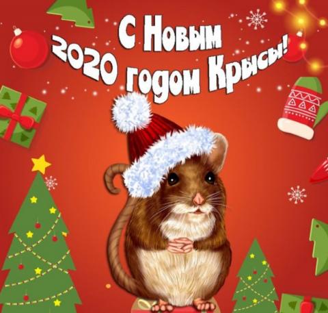 Открытки с Новым годом 2020 Открытки с Новым годом 2020: красочные картинки, гифки