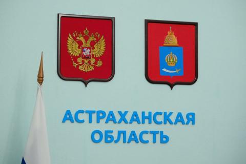 Астраханская область Астраханская область