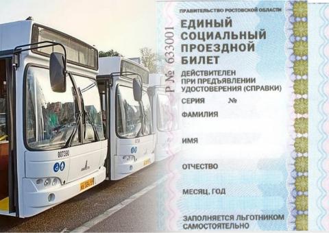 Автобусы, Единый социальный проездной билет Автобусы, Единый социальный проездной билет