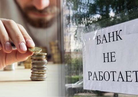 Банкротство банка