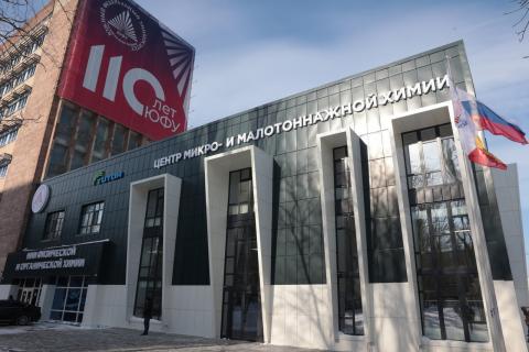 Центр микро- и малотоннажной химии, Ростов-на-Дону Центр микро- и малотоннажной химии, Ростов-на-Дону