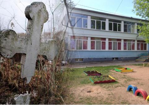Детский сад на кладбище Кладбище детский сад