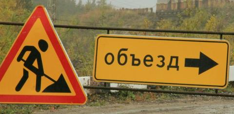 Дорожные знаки "Ремонтные работы" и "Объезд"