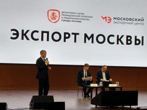В столице прошла конференция «Москва – территория экспорта» Конференция «Москва – территория экспорта»