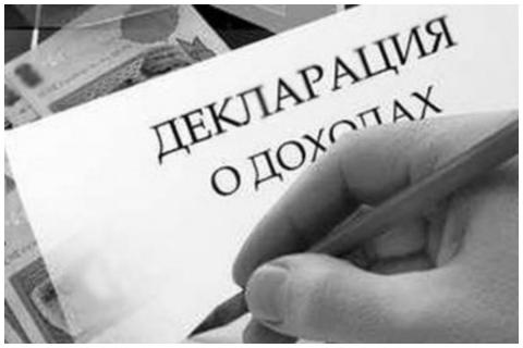 декларация о доходах декларация