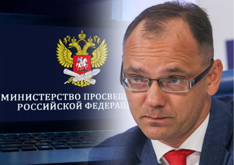 Глушко Минпросвещения