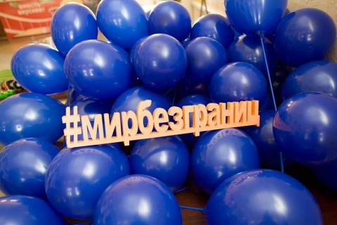 2 апреля Мир без границ 2 апреля Мир без границ