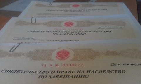 Наследство по завещанию