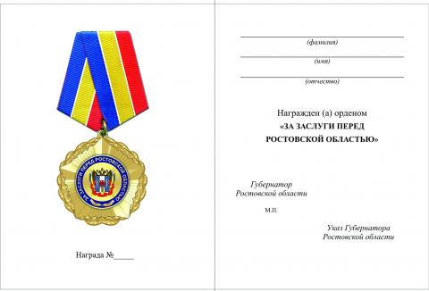 Орден за Заслуги перед Ростовской областью Бланк удостоверения к ордену За заслуги перед Ростовской областью