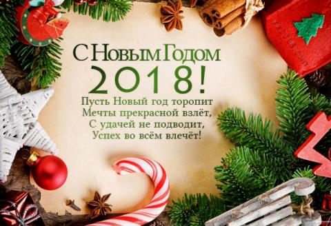 Новый год 2018: картинки, открытки
