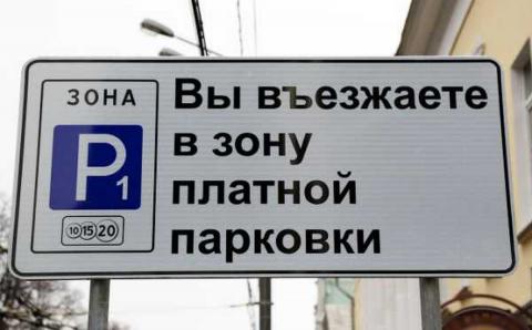 В Ростове-на-Дону могут появиться бесплатные парковочные места возле соцучреждений Платная парковка