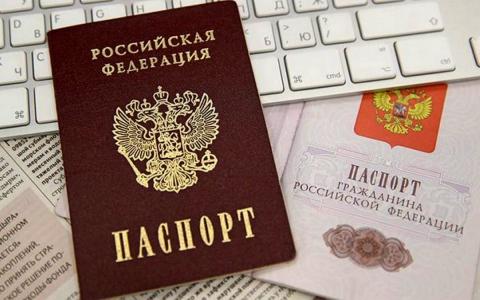 Российский паспорт