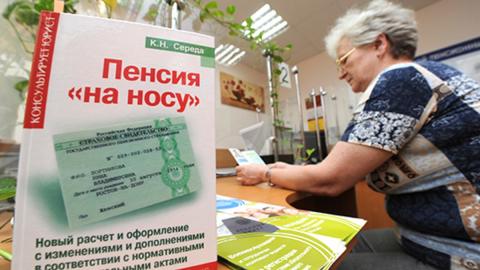 Плакат: пенсия на носу Пенсия