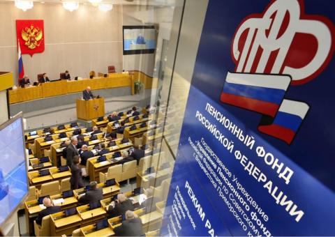 Госдума и ПФР