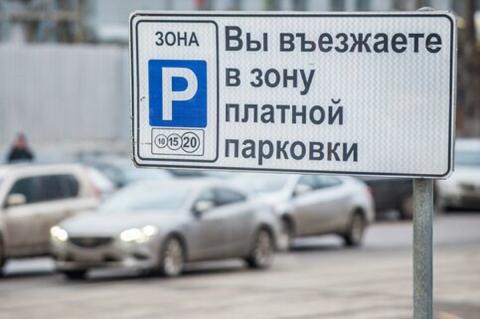 Платная парковка