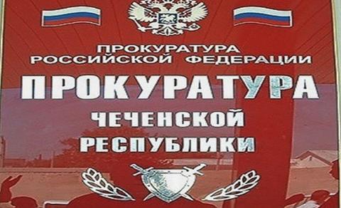 Прокуратура Чеченской Республики