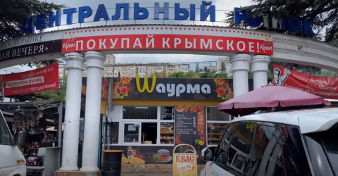 Центральный рынок Ялта