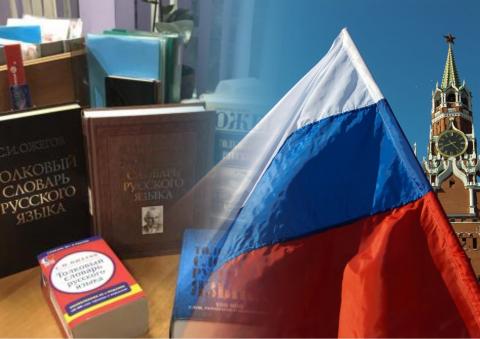 главное слово в русском языке