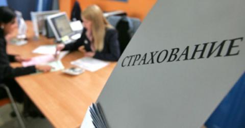 Страхование