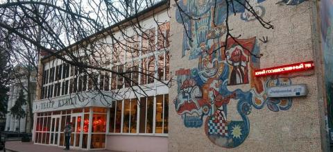 Здание Театра кукол в Ростове Ростовский Театр кукол