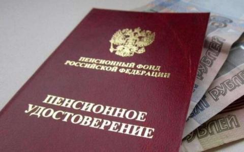 Пенсионное удостоверение