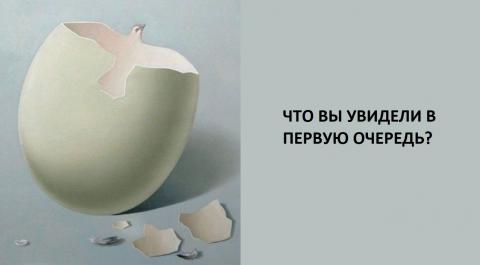 Тест на характер: то, что первым бросилось вам в глаза раскроет суть вашей личности
