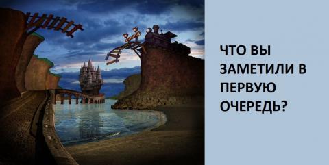 Тест на характер: скажите, что первым увидели на картинке, и узнайте самое ценное качество своего характера