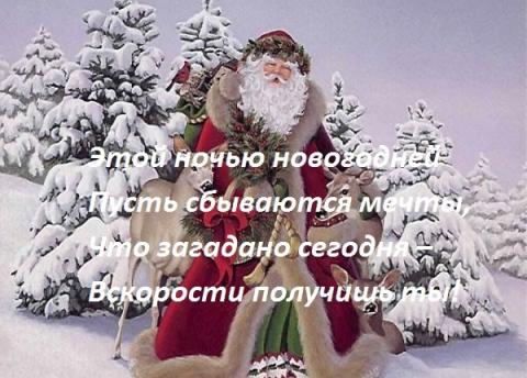 СМС поздравления с Новым годом