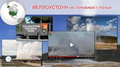 Неугомонный Йеллоустоун настораживает в двух моментах – ученые Неугомонный Йеллоустоун настораживает в двух моментах – ученые