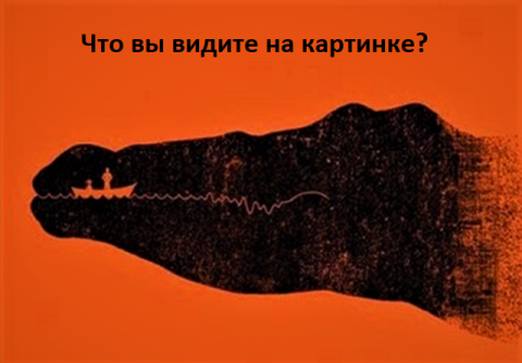 Быстрый тест по картинке: то, что вы увидели первым, раскроет ключевые черты вашего характера на данный момент