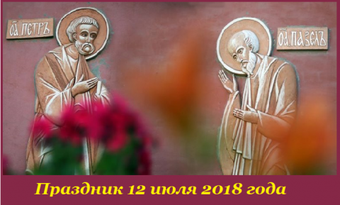 Петр и Павел