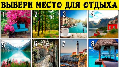 Психологический тест на характер: узнайте, чего вам не хватает в жизни на данный момент