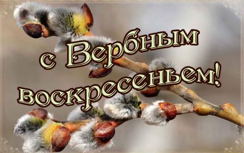 Вход Господень в Иерусалим