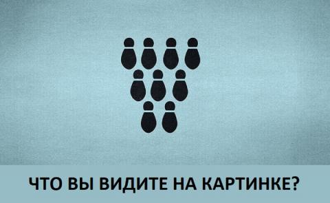Тест на характер Тест на характер: то, что вы увидели, расскажет о тайнах вашей личности и сексуальных предпочтениях