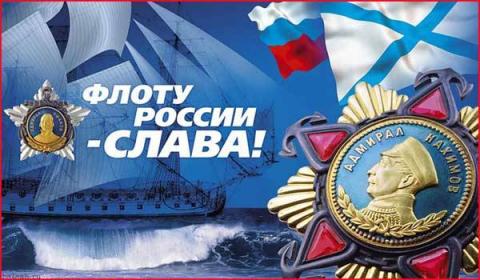 День Военно-морского флота РФ: когда отмечается, история и традиции праздника День Военно-морского флота РФ: когда отмечается, история и традиции праздника