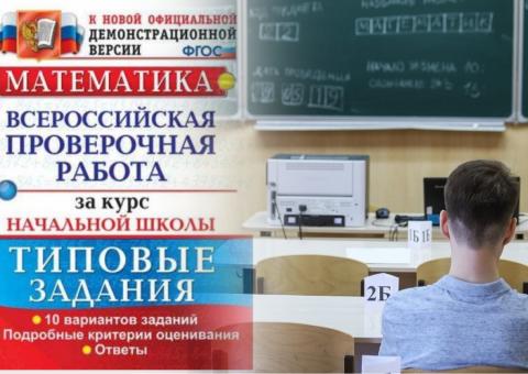 ВПР в 2020 году