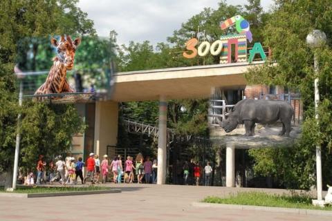 Ростовский зоопарк