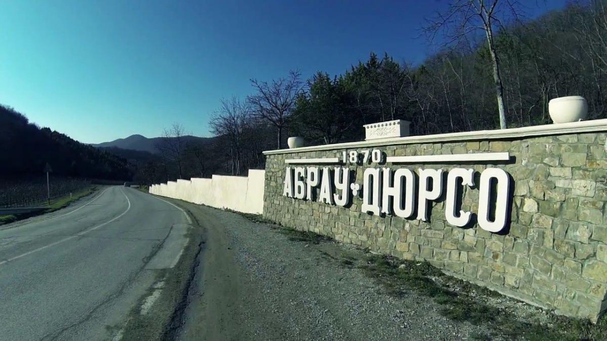 Абрау-Дюрсо