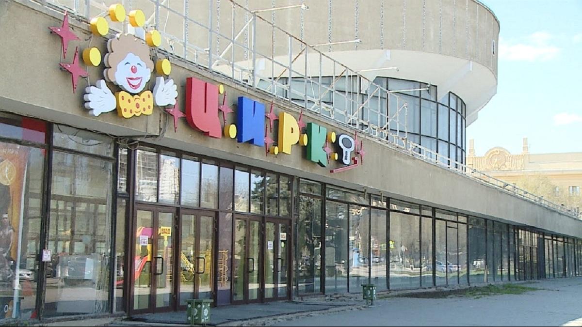 Волгоградский государственный цирк