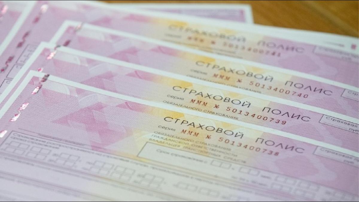 Полис ОСАГО