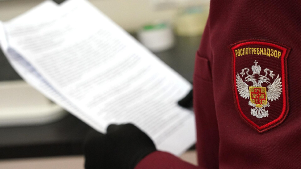 Роспотребнадзор