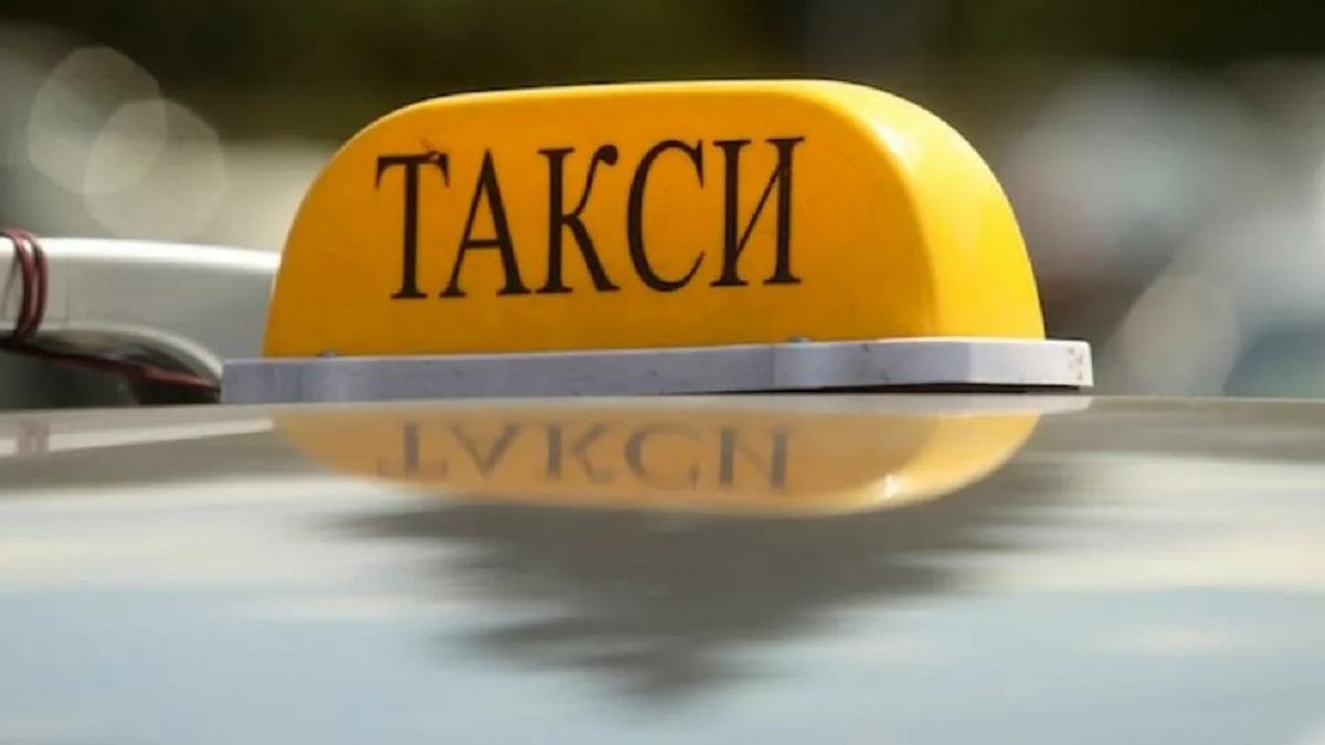 Такси