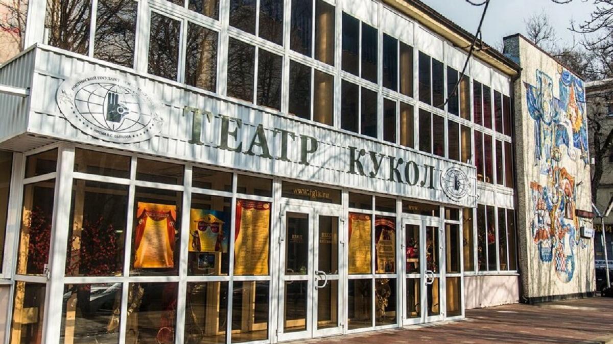 Ростовский государственный театр кукол