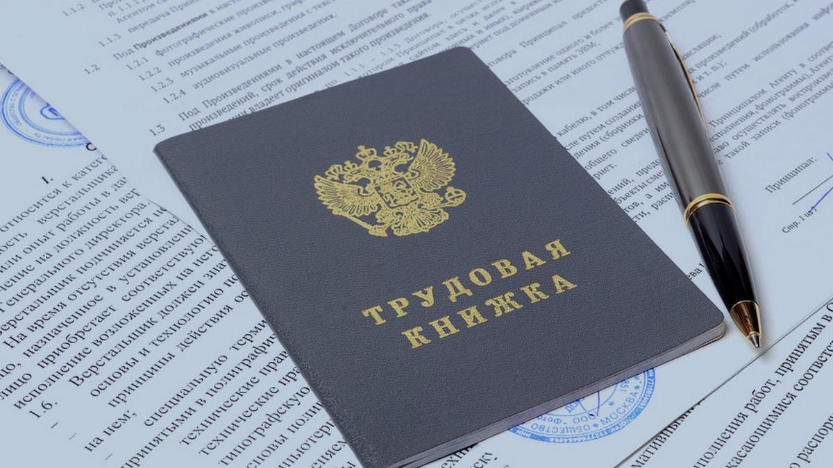 Трудовая книжка, увольнение