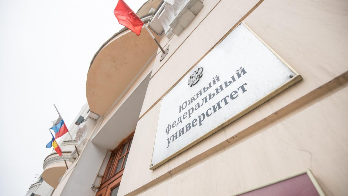 Южный федеральный университет Южный федеральный университет